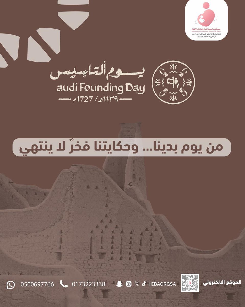 #يوم_التأسيس