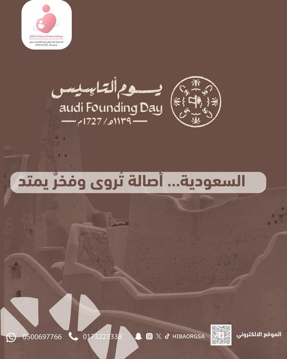 #يوم_التأسيس