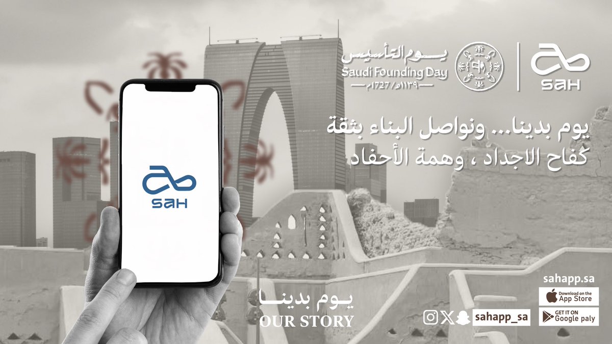 يوم عزيز علينا كلنا 🇸🇦 

#يوم_التأسيس 
#يوم_بدينا