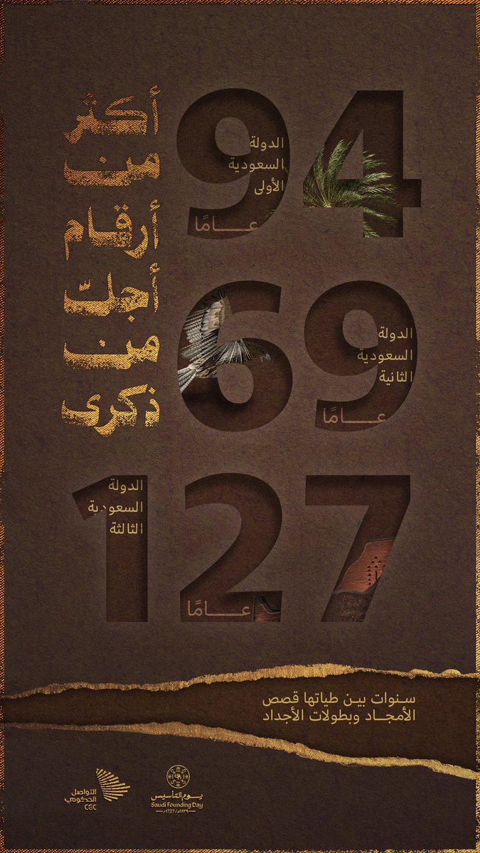 بفخر حاضر.. نحتفي بإرث زاخر، وتاريخ عامر

#يوم_بدينا_1727 
#يوم_التأسيس