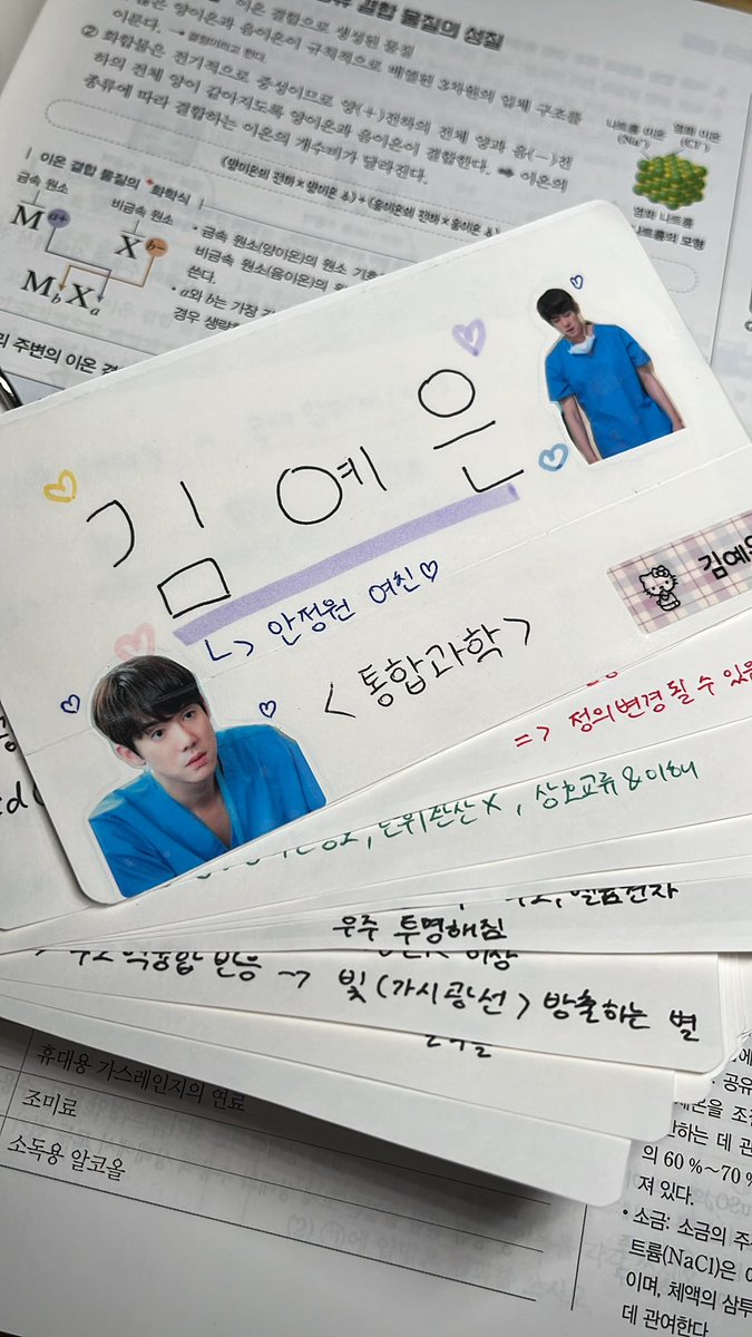 제 공부 노트와 책에는 어디에든 안정원이 함께한답니다,, 안정원 영원히 공부자극됨🥹🤍