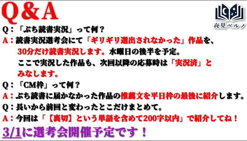 velno_yomi's tweet photo. 【募集】
読書実況追加枠です。

今回はあなたの作品を「【裏切】という単語を含めて200字以内」で推薦下さい。 
ご応募頂いた「作品の推薦文」を読ませて頂い���上で、リスナーさんの投票にて「5作品」選ばせて頂きます。

詳細は画像をご確認の上、リンクからご応募下さい。
https://t.co/aOXLbvI4WH https://t.co/6K7SFYWC5i