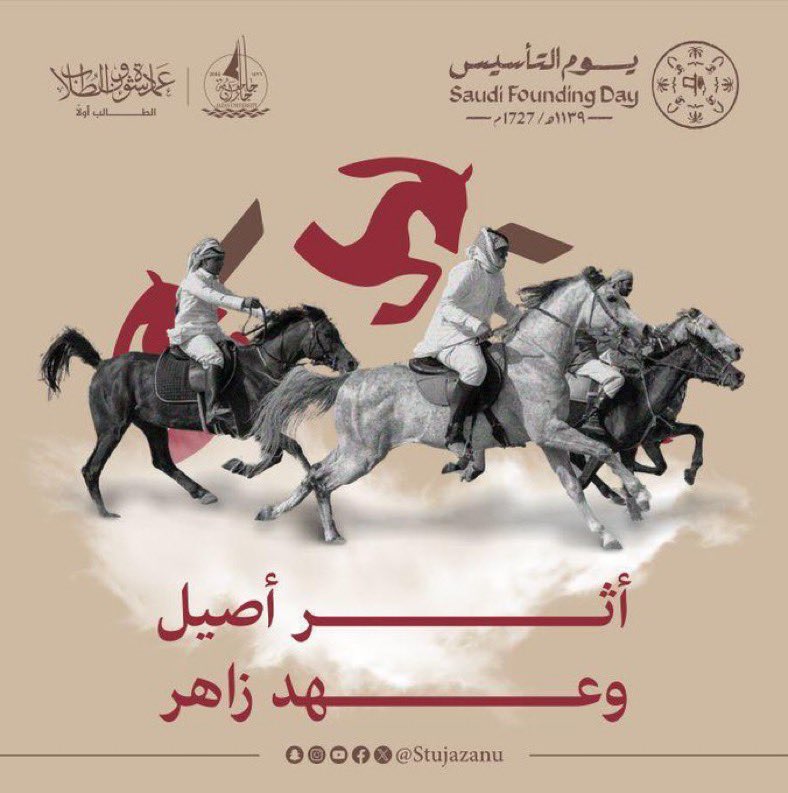 تاريخنا مجد لا يُمحى، وأصالتنا هوية لا تتغير... يوم التأسيس، حكاية فخر تتجدد 🇸🇦🫡

<a href="/CLUBIECJU/">نادي ريادة الأعمال</a> 
#يوم_بدينا_1727 
#يوم_التاسيس