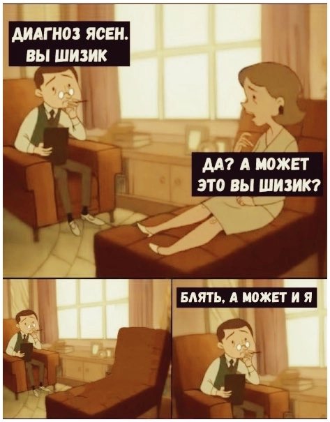 Ничто не однозначно))