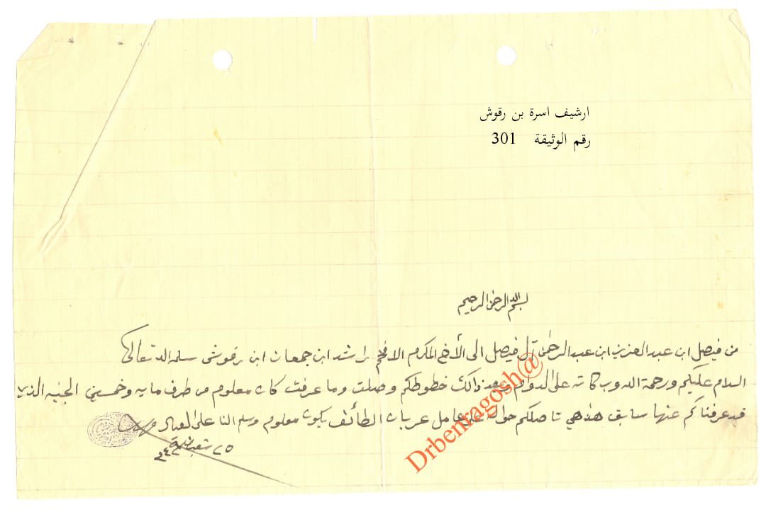 •  المسافة بين حاضرنا وبدايتنا , رحلة زمنية امتدت ثلاثة قرون ، عاش الوطن فيها تضاريس البناء بكل متغيراته ، مرتكزاً فيها على قيم وشيم اعتمرت هامات الرجال على امتداد جغرافيته ، كانت دروعاً صلبة ، استعصت على كل من اراد النيل من هذا الشعب الأبي النبيل وقيمه   ، حتى قرعنا اليوم ابواب