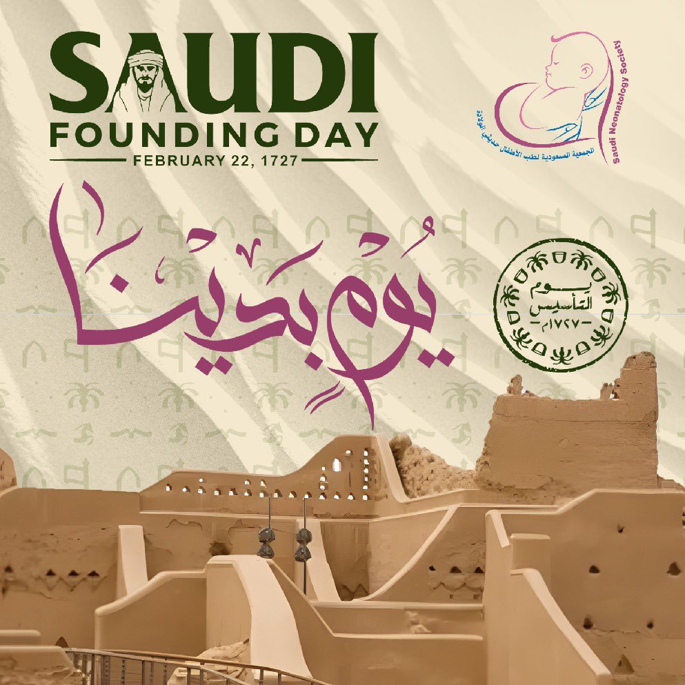 "يوم بدينا.. توحدنا وبنينا"🇸🇦🇸🇦

بمناسبة يوم التأسيس السعودي، تتقدم الجمعية السعودية لطب الأطفال حديثي الولادة بأصدق التهاني والتبريكات إلى مقام خادم الحرمين الشريفين وسمو ولي عهده الأمين، وإلى الشعب السعودي الكريم.

يُمثل هذا اليوم محطةً تاريخيةً نستحضر فيها مسيرة العطاء
