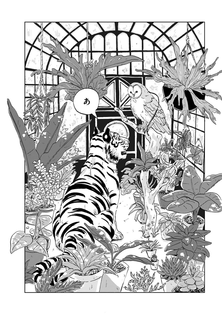 【🐅🐅昨日公開しました🐅🐅】
「死」について考えるうちにとらわれそうになるやっけん。知りたい気持ちが自分を恐怖で縛ってしまうことも。
本をつかさどるフクロウが見せる温室でやっけんは本と対話する🦉
鯨庭『言葉の獣』第13話 現在公開中です🦥
https://t.co/VNl97SFLNA