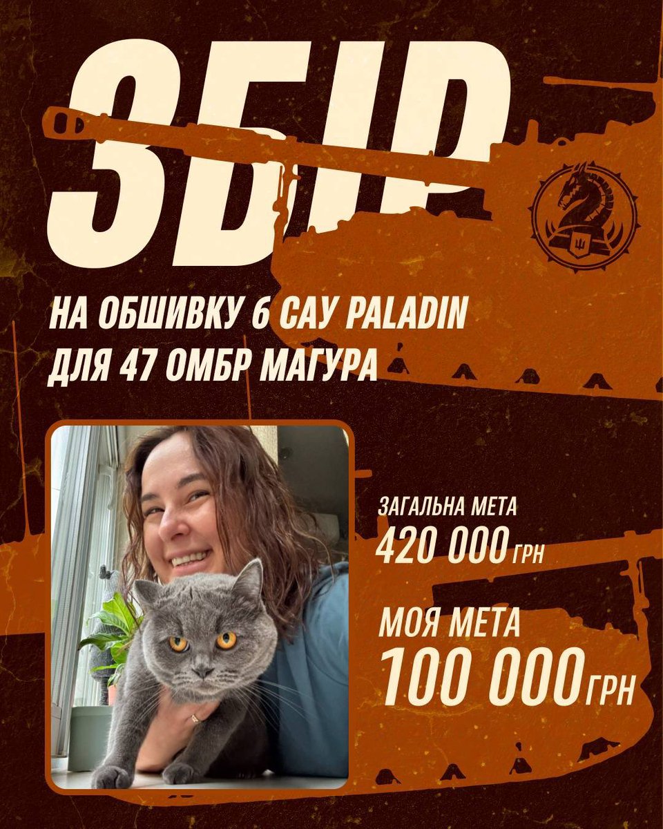 Пані <a href="/tamarabolna/">Тамара Мітельмідзе</a> попросила мене долучатись до дружнього збору із <a href="/KAndrusevych/">Щедрик</a> 
Броня захистить життя бійців.
Кинути гривню⬇️
send.monobank.ua/jar/2RbyQDwyoT