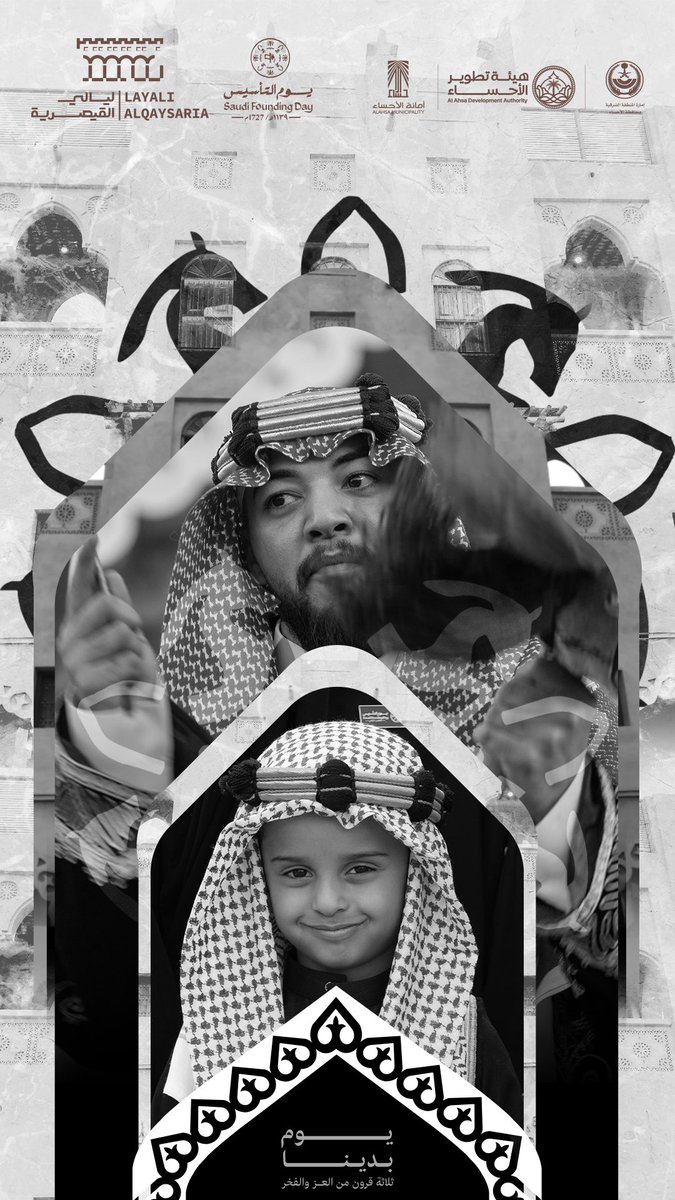 من خطى الأجداد إلى طموح الأحفاد، يستمر الإرث، وتبقى الحكايات شاهدة على مجد لا يزول🇸🇦

#ليالي_القيصرية
#يوم_بدينا_1727
#يوم_التأسيس
#فعاليات_الأحساء