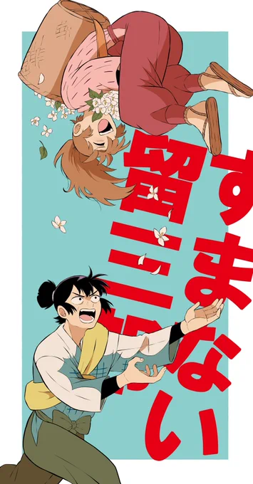 なんかバズってて笑っちゃったんですけど私が今まで描いた善法寺でも見て行ってやってくださいよぉ〜!!!!!(腕まくり) 