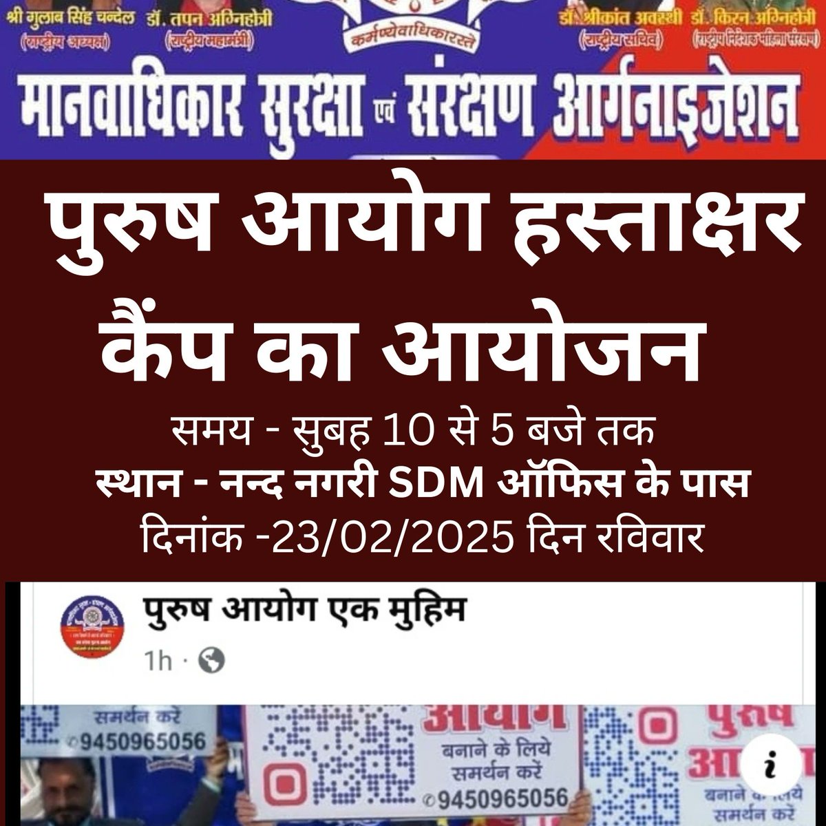 आप सब को निमंत्रण है आइए और अपने हस्ताक्षर करके हमे समर्थन दीजिए ताकि पुरुष आयोग बन सके।
<a href="/aajtak/">AajTak</a> <a href="/DhananjaiMsso/">Dhananjai Singh ||मानवाधिकार (MSSO)||</a> <a href="/Advocate_ajay7/">अजय हिंदुस्तानी #योगा_वॉरियर्स</a> <a href="/dhananjai_msso/">मानवाधिकार प्रहरी (MSSO)</a> <a href="/DelhiPolice/">Delhi Police</a> 
<a href="/SDMEastCoast/">SDM</a> <a href="/MCD_Delhi/">Municipal Corporation of Delhi</a> <a href="/DelhiPwd/">PWD Delhi</a> <a href="/dtc_union/">DTC कर्मचारी एकता यूनियन(रजि.)</a> <a href="/BMSkendra/">Bharatiya Mazdoor Sangh</a> <a href="/dtchq_delhi/">Delhi Transport Corporation</a> #ElonMusk #NCT127_NEOCITY_THE_MOMENTUM #earthquake