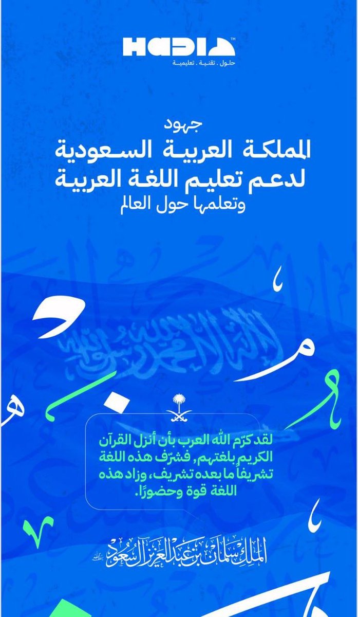 HAD_EduTech's tweet image. بمناسبة يوم التأسيس 🇸🇦، تهديكم #هاد تقريرها الخامس عن اللغة العربية، بعنوان: “جهود المملكة العربية السعودية في دعم تعليم اللغة العربية ونشرها حول العالم&quot;.
#يوم_التأسيس #تقارير_هاد #اللغة_العربية

had.sa/media/2025/KSA…