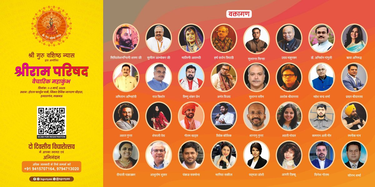 आईये सम्मिलित होते है श्री गुरु वशिष्ठ न्यास द्वारा आयोजित इस दो दिवसीय 
राष्ट्रवादी वैचारिक महाकुंभ मे।
जहां होंगे देश के जाने-माने राष्ट्रवादी विचारक01व 02 मार्च 2025 
स्थान- होटल फॉर्च्यून 
 दैनिक जागरण चौराहा @प्रमोद<a href="/Prakharshri78/">Prakhar Shrivastava</a> <a href="/richaanirudh/">richa anirudh</a> <a href="/6amiji/">Ami Ganatra (અમી ગણાત્રા)</a> <a href="/Vishnu_Jain1/">Vishnu Shankar Jain</a>