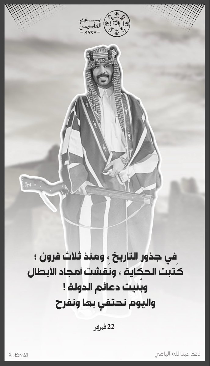 ـ
في جذور التاريخ ، ومنذ ثلاث قرون ! 
كُـتبت الحكايه 🤍. 

ـ

#عبدالله_اليامي | #السوق98 | #يوم_بدينا_1727