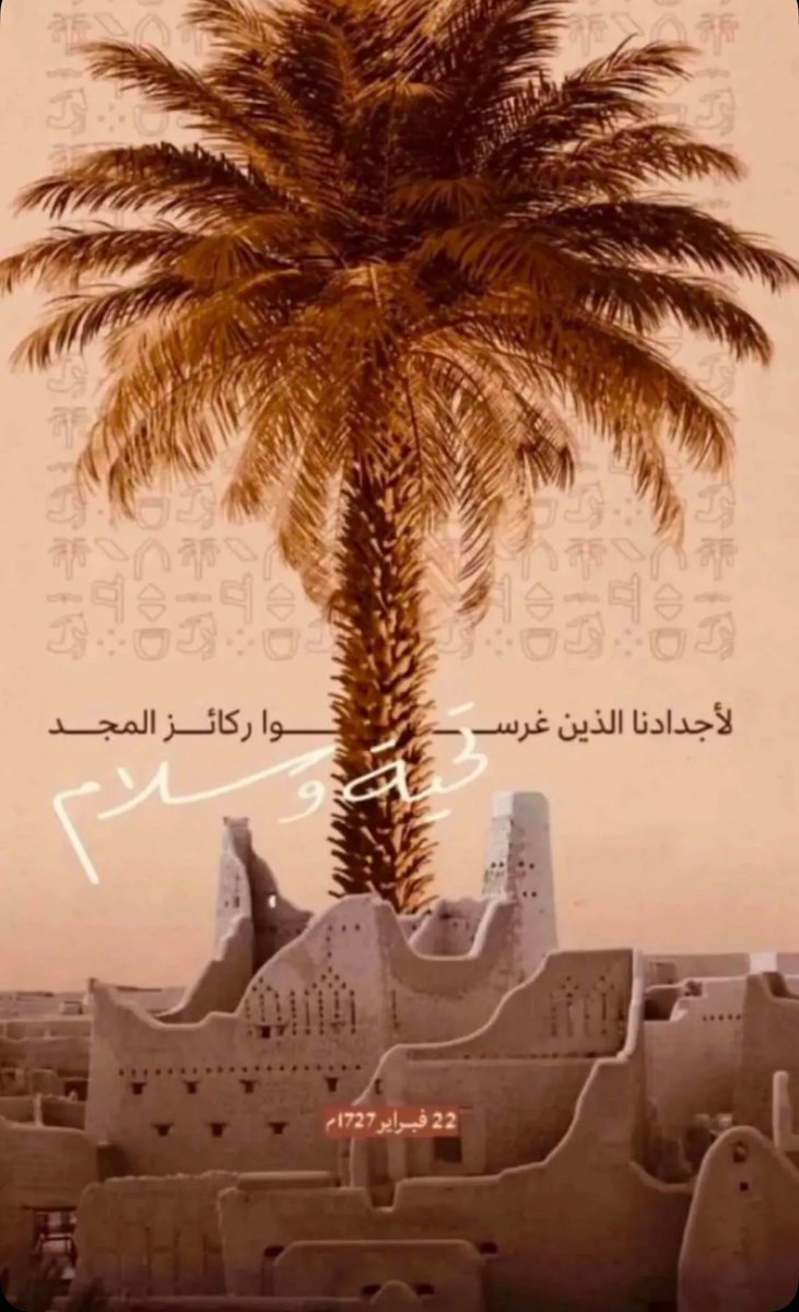 hxya_v's tweet photo. #يوم_التاسيس #يوم_بدينا 🤎 https://t.co/0wYgX3RC8F