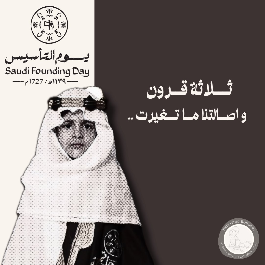 ثلاثة قرون من #يوم_بدينا_1727

#يوم_التأسيس