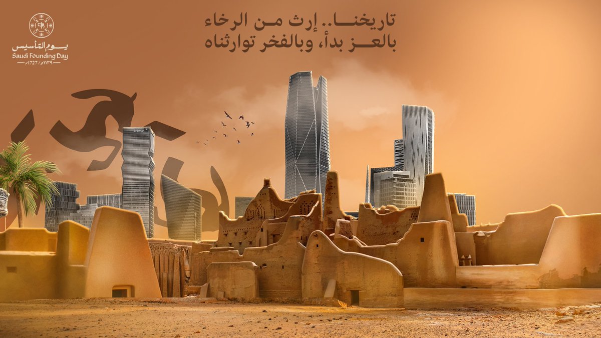 s7r_designer's tweet photo. @AzizbagBag تأسيس تصورناه، وصورناه..
وفحاضرنا عِشناه.. عشقناه

#يوم_بدينا_1727 
#يوم_التأسيس https://t.co/z6hJIeEILn