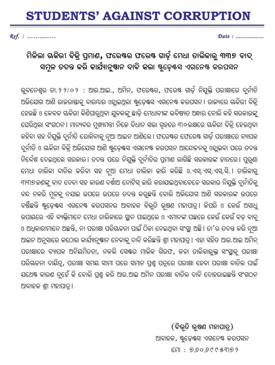 bibhuti_odisha_'s tweet image. ନିଯୁକ୍ତି ଦୁର୍ନୀତି ପ୍ରମାଣ ମିଳିଲା। ଖାଲି କାରଣ ଦର୍ଶାଅ ନୋଟିସ ନୁହେଁ, ସମୂଳ ତଦନ୍ତ କରି ନୂଆ ଆଇନ ଅନୁସାରେ ଦୃଢ କାର୍ଯ୍ୟାନୁଷ୍ଠାନ ନିଅନ୍ତୁ ସରକାର। 
୩୩୭ଜଣଙ୍କୁ ମେଧା ତାଲିକାରୁ ବାଦ୍ ଦେଲା #OSSSC 

ନିଯୁକ୍ତି ଦୁର୍ନୀତି ବିରୋଧ ଲଢେଇରେ ଛୋଟ #ବିଜୟ ।

@CMO_Odisha #OSSSC @GovernorOdisha 
#ForesterForestGuardExam