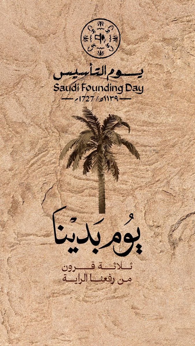 Soha_1001's tweet photo. #يوم_التاسيس_السعودي_2025

١٧٢٧ مّ | تاريخُ مجدٍ وعزّة 🇸🇦
يارب أدم لبلادنا عزها ورخائها 🤍. https://t.co/rxQeYVpTIE