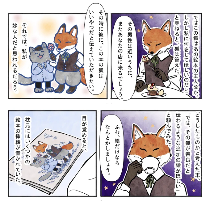 狐の絵本の話 2/2 