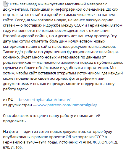 Об экспорте из СССР в Германию в 1940—1941 годы.

Мы хотим, чтобы сайт оставался открытым источником, где каждый может поделиться своей историей, фотографиями или документами. Поддержите нашу работу здесь:

из РФ — bessmertnybarak.ru/donate/
из других стран — patreon.com/immortalgulag