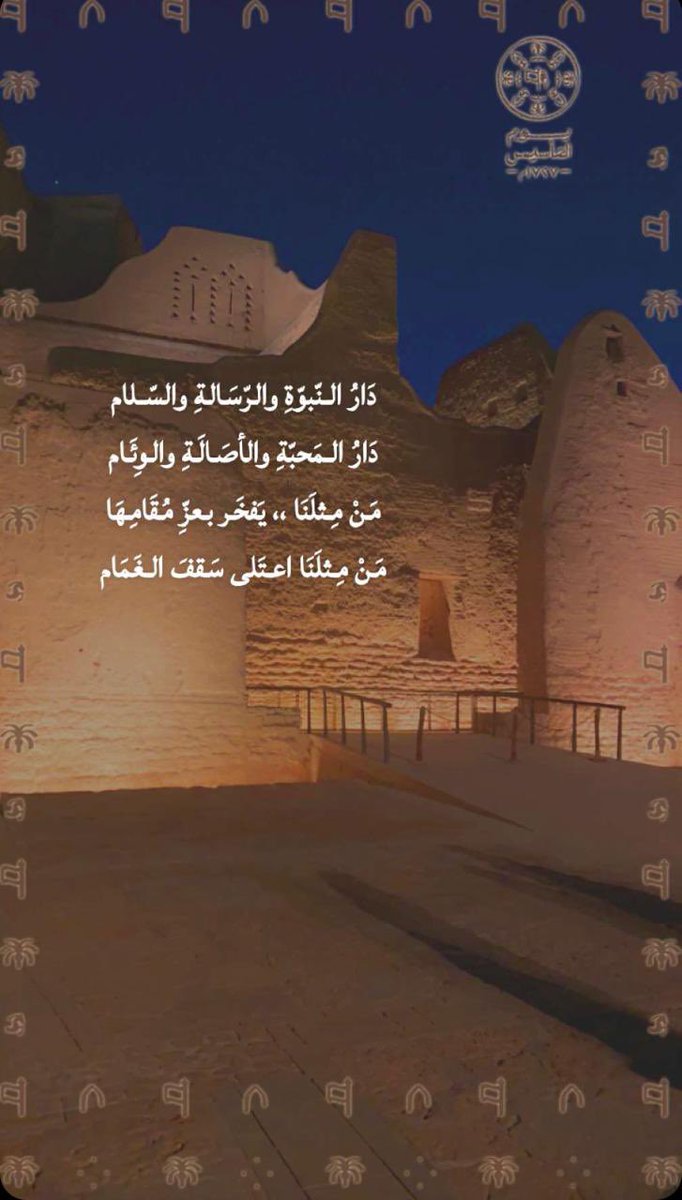 jms_otb's tweet photo. #يوم_التأسيس_السعودي_2025 
#يوم_بدينا https://t.co/HGTpe6dxJD