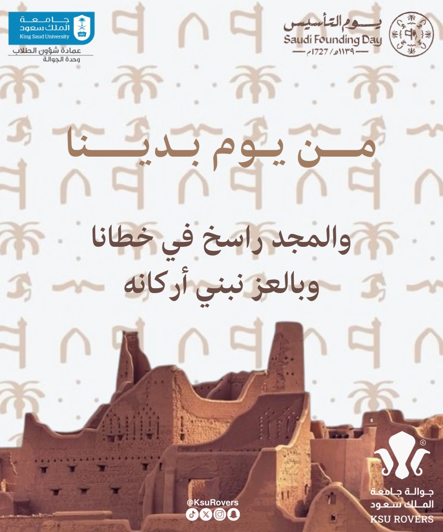 جوالة جامعة الملك سعود tweet media