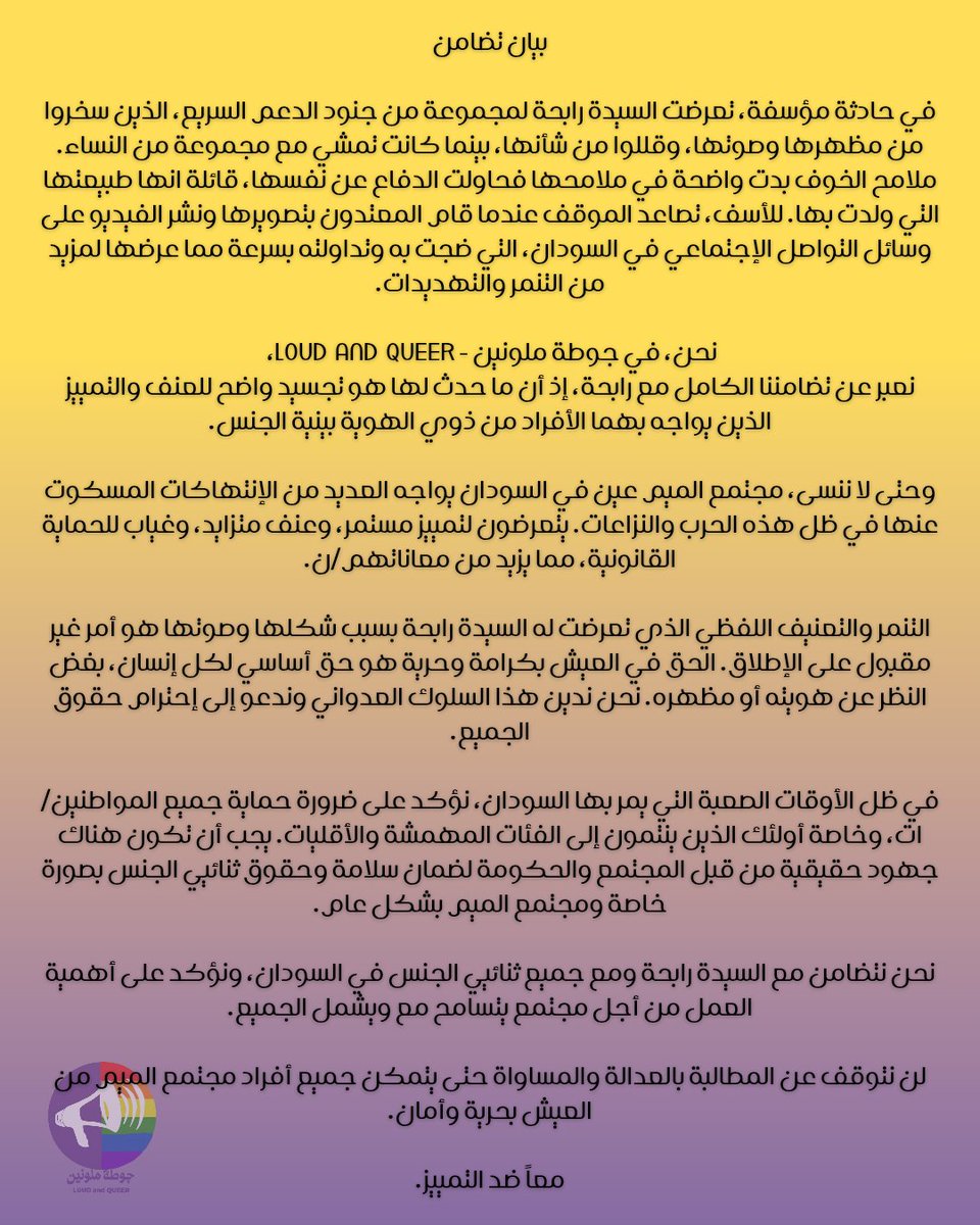 Loud and Queer | جوطة مُلوَنين tweet media