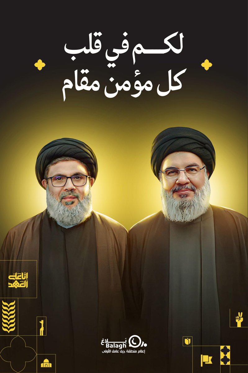 balaghmedialb's tweet photo. إلى اللقاء مع انتصار الدم على السيف..
إلى اللقاء في الشهادة.. 
إلى اللقاء في جوار الأحبة ..
إلى اللقاء في جوار سيّد الأمّة والشهيد الهاشمي

#إنا_على_العهد
#بلاغ https://t.co/n00tkdr0vB