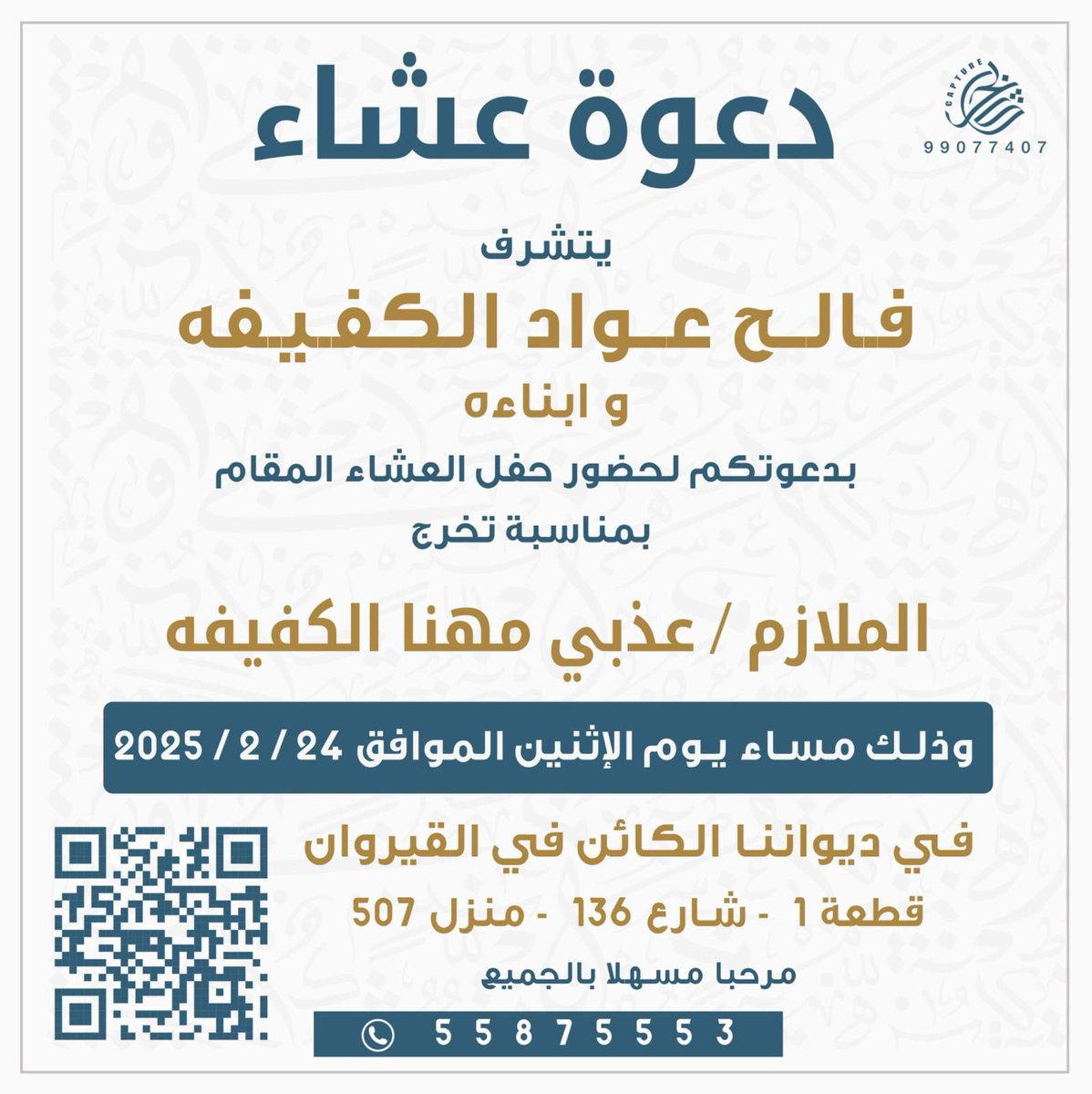 #الكويت عشاء الكفيفه العنزي #عنزه.