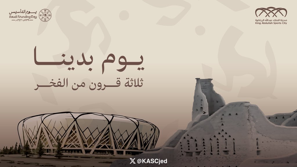 KASCjed's tweet image. في #يوم_التأسيس  

جذورنا راسخة ومستقبلنا واعد