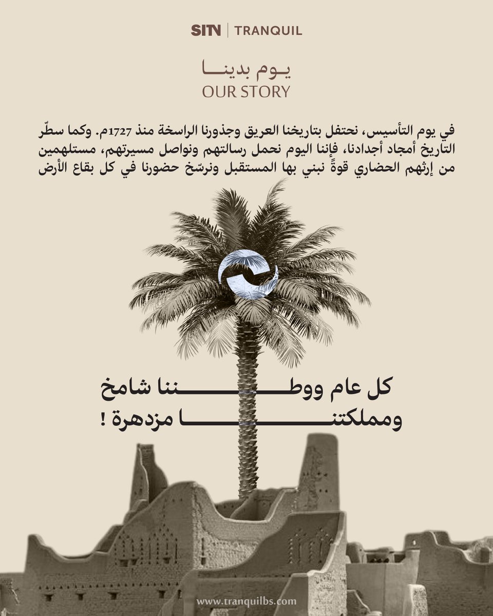 في يوم التأسيس، نستحضر أمجاد الماضي ونرسم ملامح المستقبل، فخورون بجذورنا، ماضون بعزيمتنا. 🇸🇦✨

#يوم_التأسيس #يوم_بدينا