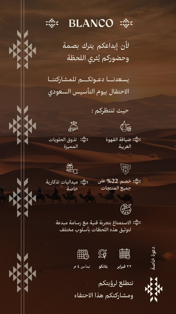 i_ebtehal_'s tweet photo. وهنا اخترت زخارف السدو بشكل مبسط مع نوع واحد من الصور بتأثير موحد واعتمدتها في كافة التصاميم لبلانكو. 

#يوم_بدينا_1727 
#يوم_التأسيس https://t.co/B5WeGTqg5o
