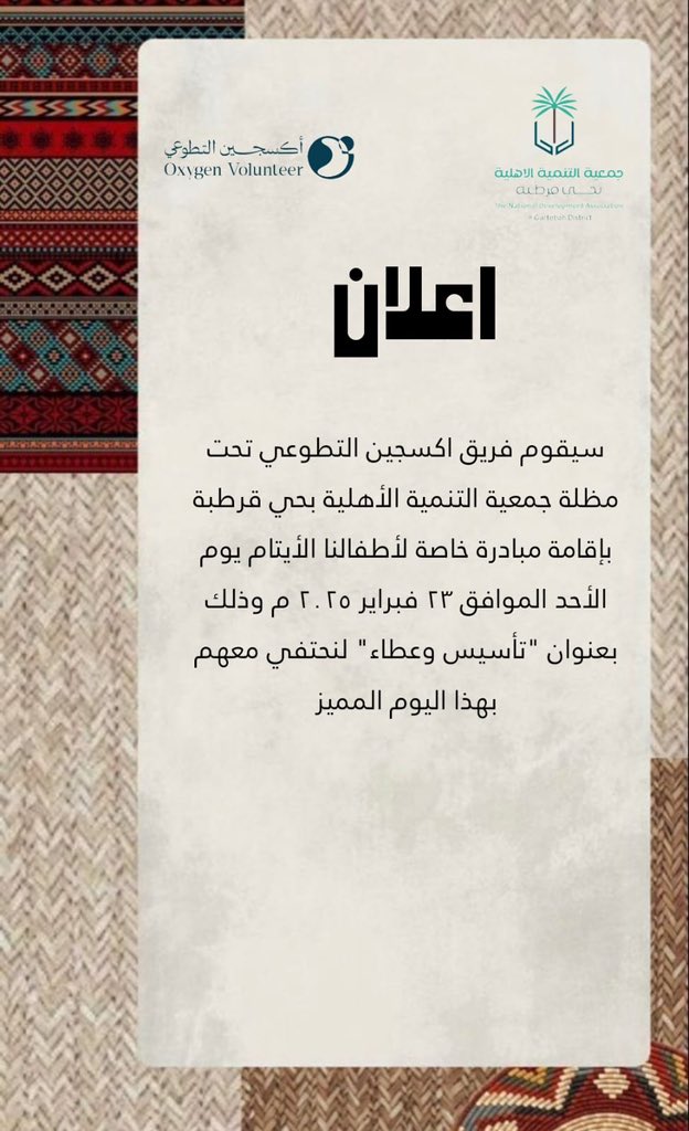 #تأسيس_وعطاء 🌿