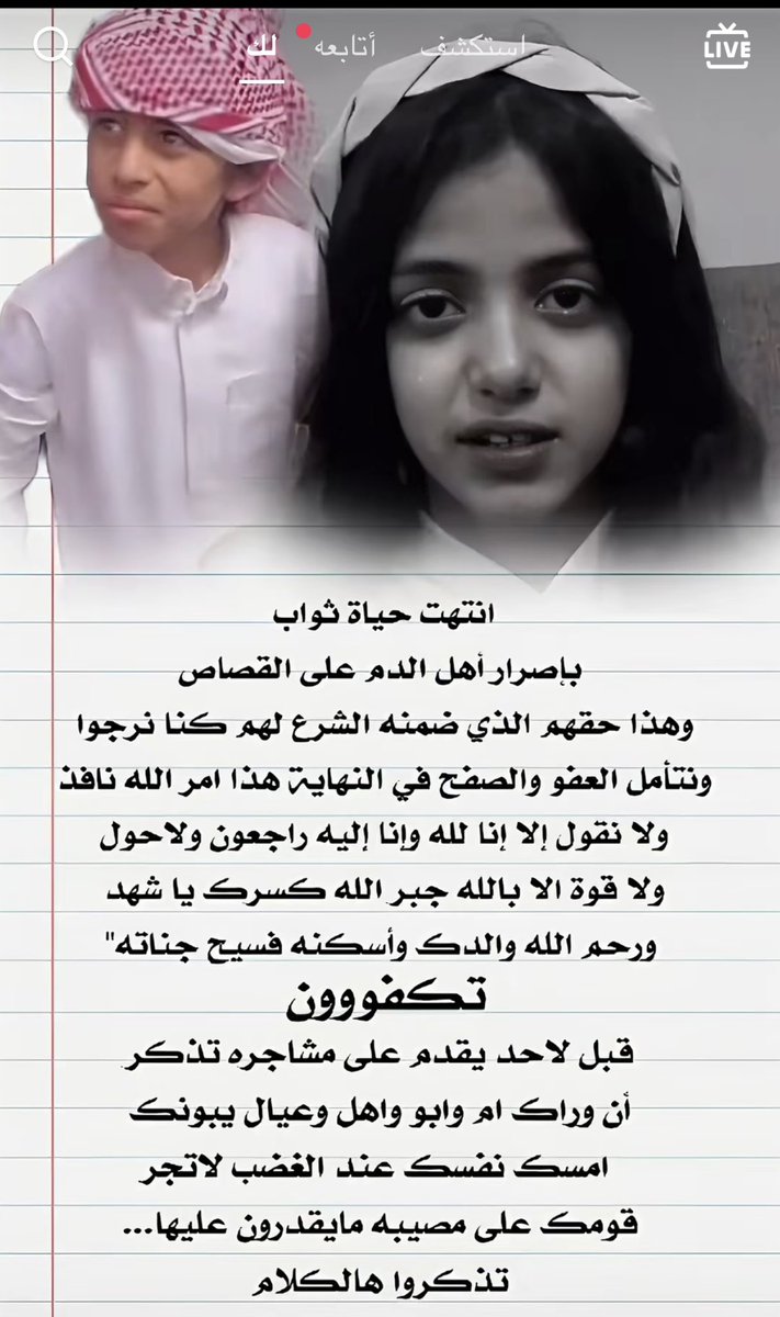 ______انتهت حياة ثواب _____
           الله يرحمه ويغفرله

 _______تكفوووووون____

قبل لاحد يقدم على مشاجره تذكر 
ان وراك ام وابو وأهل وعيال يبونك
#ثواب_السبيعي