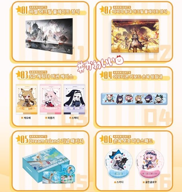 アークナイツ 夏の記念パッケージ AGF 2025 韓国 AGF 韓国 アーク