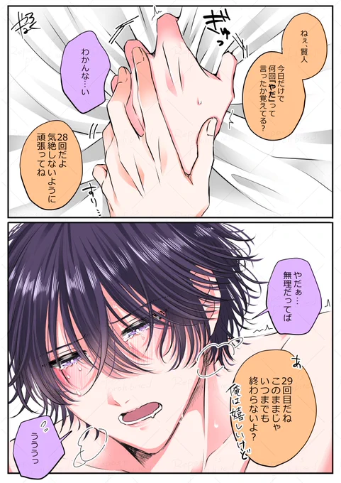 【さく賢】 
万年イヤイヤ期の矯正
 #創作BL 