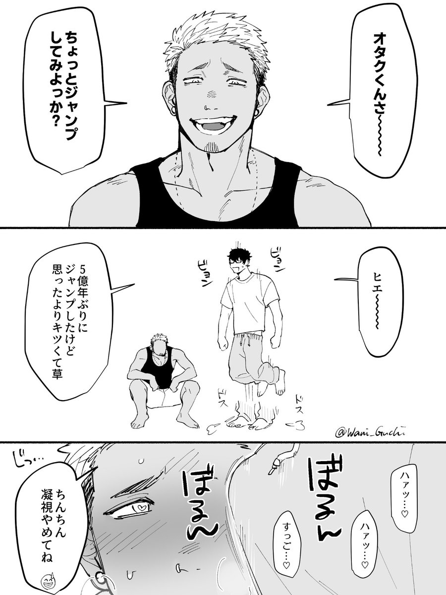 オタク×チャラ男