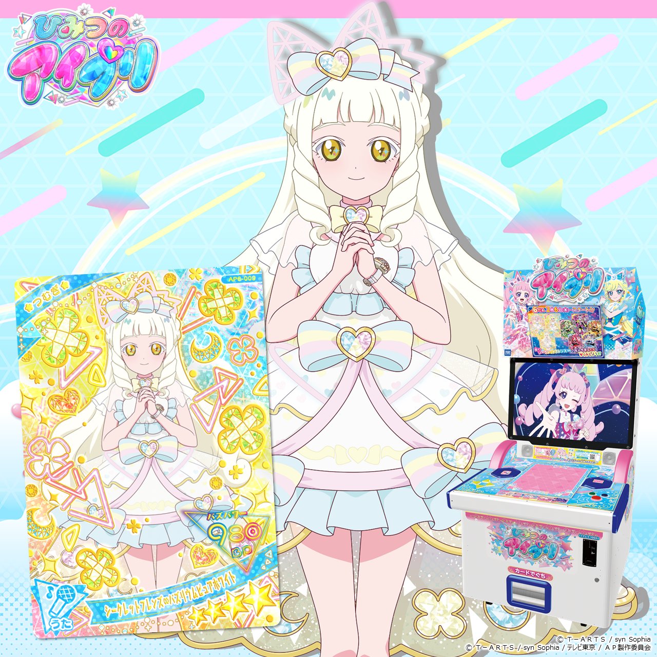 ひみつのアイプリおもちゃ情報｜タカラトミー