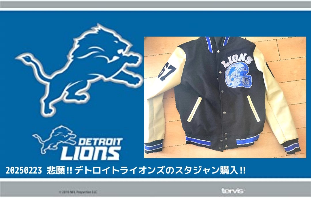 スタジャン ライオンズ NFL Detroit Lions デトロイトライオンズ
