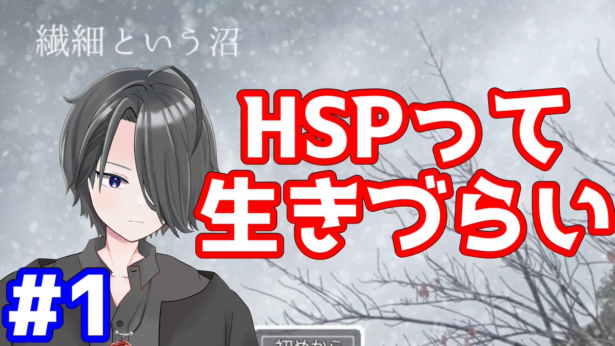 hirochokolate's tweet image. 新チャンネルにて、
「繊細という沼」再投稿しました。

part 1：youtu.be/OblJQ5bq9AE
part 2：youtu.be/YqLGnhbBth0

新チャンネル
youtube.com/@hirochiyokou

#HSP #Vtuber #ゲーム実況