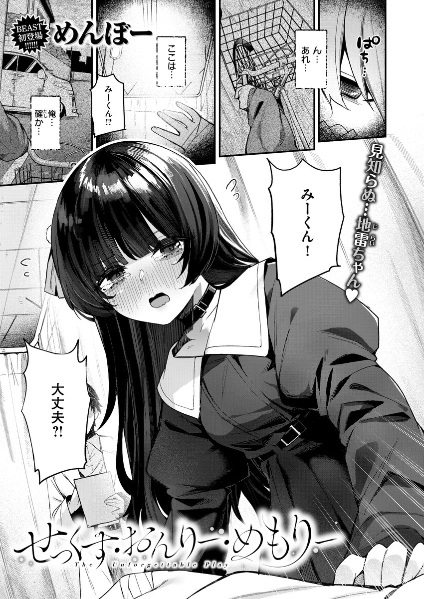 記憶喪失になったカレシと思い出しえっちする話(1/2) 