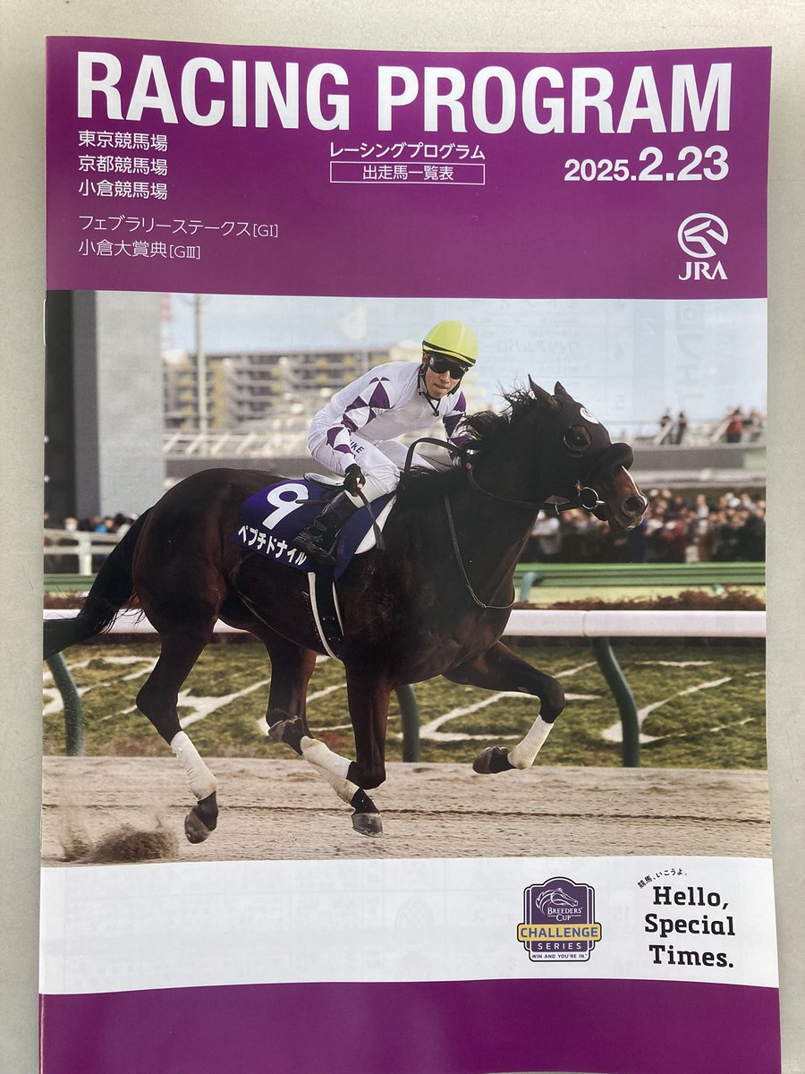 sports930's tweet photo. 🏇競馬🏇
👑#フェブラリーステークス👑
表紙は去年優勝したペプチドナイル！　　　　
  裏表紙は2021年、22年のフェブラリー
　ステークス連覇のカフェファラオ！

レーシングプログラム抽選で3名様に。
【応募方法】
@sports930
をフォロー、このポストをリポスト
締切 2/24(月)23:59
#日曜のへそ https://t.co/riYDTpkNQw