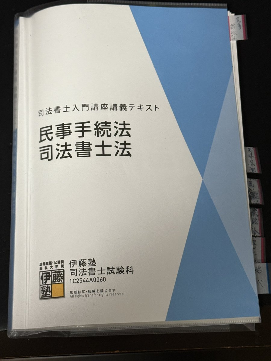 み*な様 【バラ売り不可】伊藤塾司法試験　入門講義テキスト＋問題研究＋論ナビ＋答 講義・教材｜伊藤塾