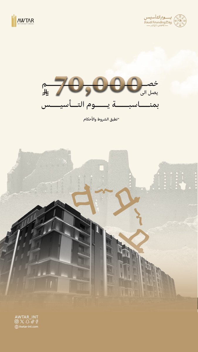 أوتار تقدم خصم يصل الى 70,000 ريال  بمناسبة يوم التأسيس. 

تملك الان !

#يوم_التأسيس #يوم_بدينا_1727