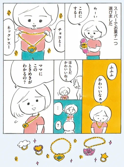 大人だけどわかる #次女ちゃん 