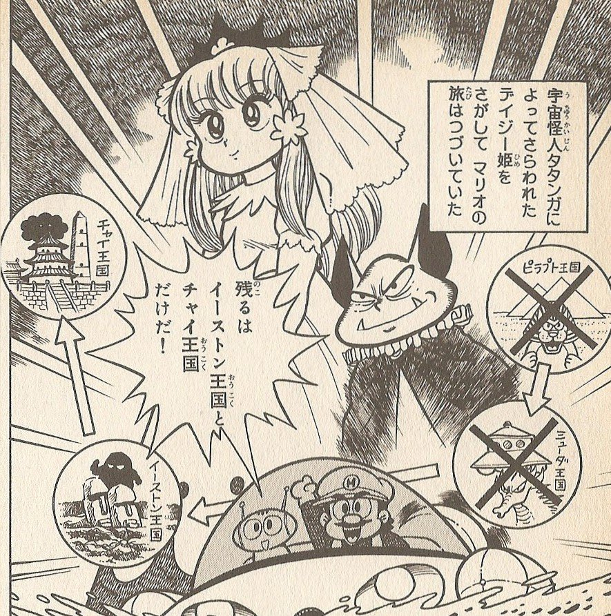 🌼 Daisy - Mario Kodansha manga