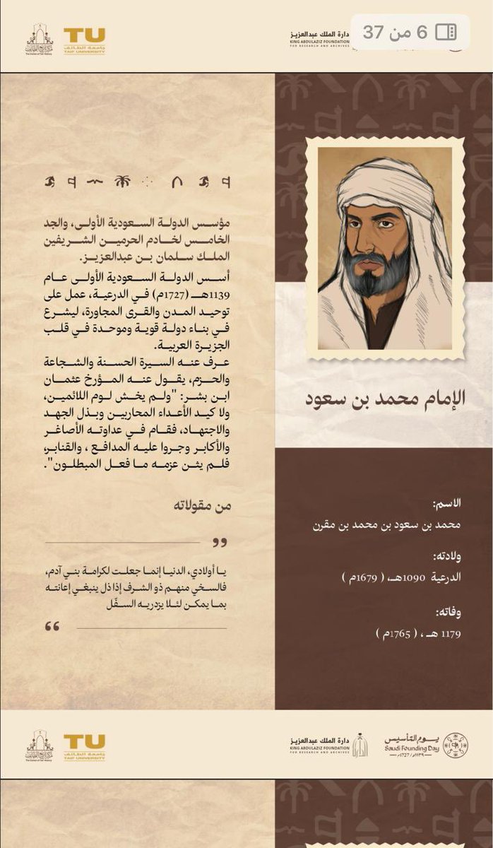 Taif_History's tweet photo. تحتفي المملكة العربية السعودية بيوم تأسيس الدولة السعودية الأولى تلك الجذورُ الراسخة والإرث التاريخيّ في ذكرى هذا اليوم الذي يمتد لثلاثة قرون، يشارك مركز تاريخ الطائف بمعرض، يجسد انجازات الوطن، الضاربة بأطنابها في أعماق التاريخ وبمحتوىً توثيقي،أشرفت عليه دارة الملك عبدالعزيز 🇸🇦💚 https://t.co/HzwqV74YPu