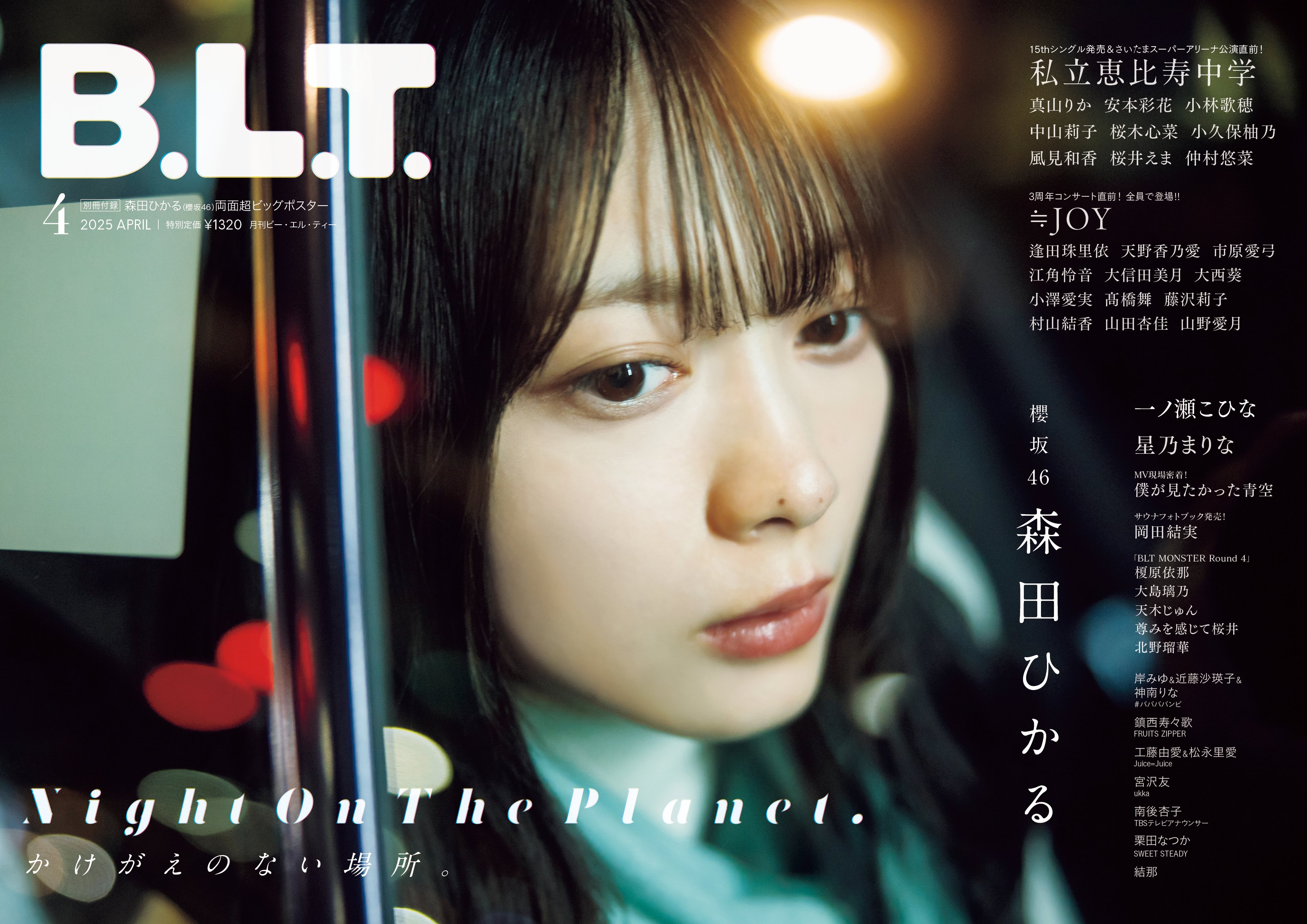 櫻坂46、11thシングル『UDAGAWA GENERATION』新ビジュアル公開