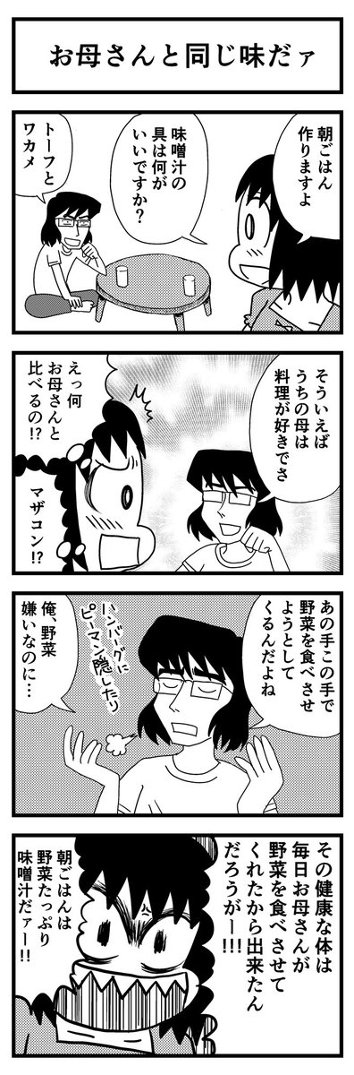 「お母さんと同じ味だァ」

描きためた青春4コマを
kindleインディーズで無料配信してます
★7巻新登場!
https://t.co/aGa8vX5GtV 